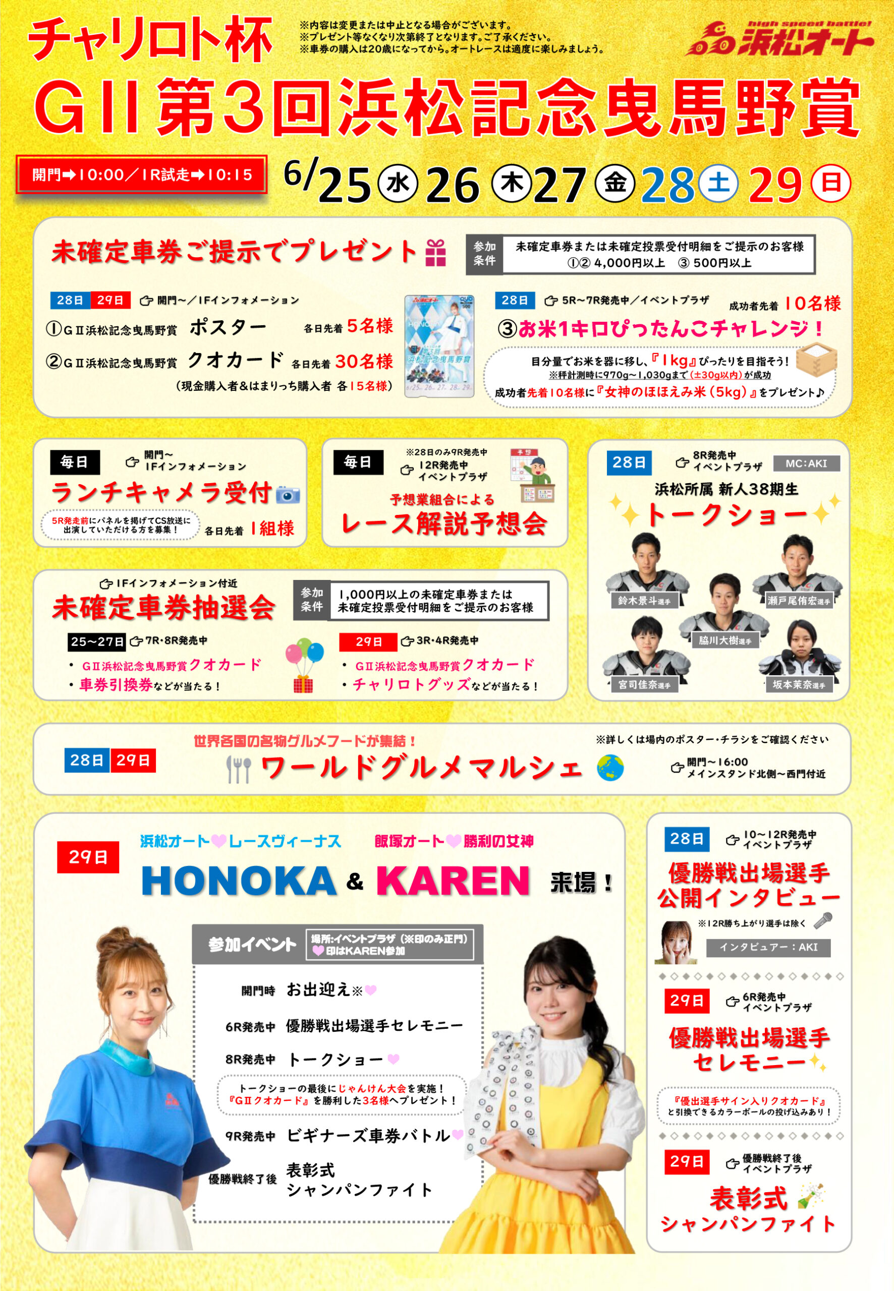 オートレース　浜松オート　登り旗 オートレース 浜松オート 登り旗 浜松オート オフィシャルサイト