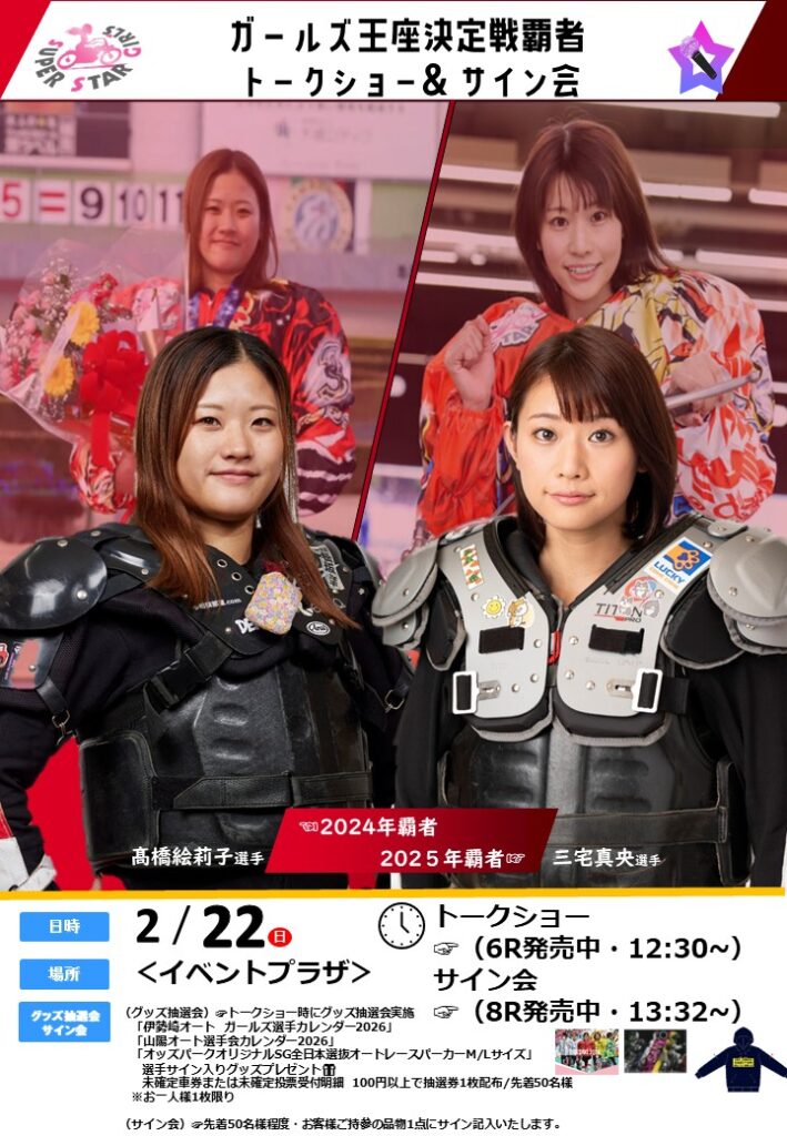 2月18日～2月23日「オッズパークpresents SG第39回全日本選抜オート