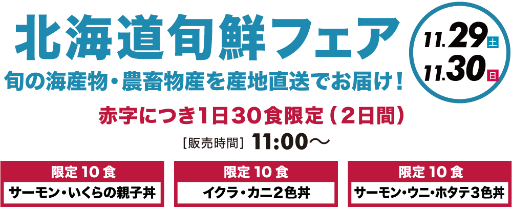 北海道直売所