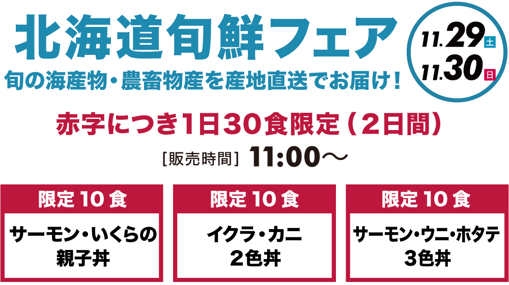 北海道直売所