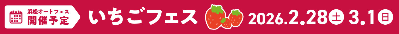 いちごフェス