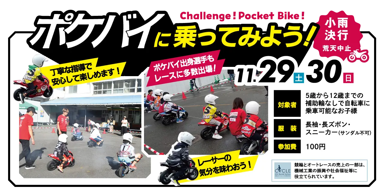 ポケバイに乗ってみよう！